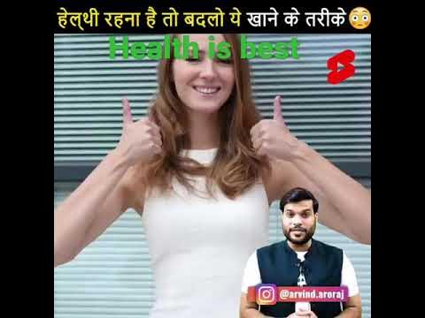 Agar aap healthy rahana chahate ho to ye tips jarur karo - YouTube