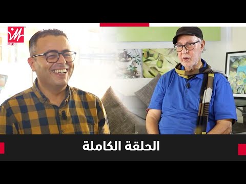 جلسة فنية مع عمر السيد ناس الغيوان الحلقة الكاملة