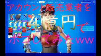 フォートナイトアカウント販売 Youtube