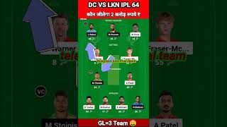 DC vs LKN Dream11 Team | DC vs LKN Dream11 Prediction | Delhi vs Lucknow Dream11 Team | IPL 2024