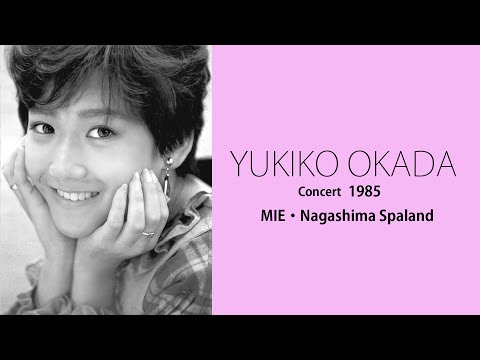 YUKIKO OKADA LIVE 1985 MIE・Nagashima Spaland