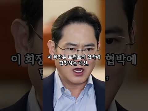 이재용회장이 전화를 받고 충격먹은이유