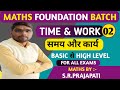 समय और कार्य || TIME and WORK || CLASS 02 || BEST VIDEO ON YOU TUBE || All Govt Exams || BY S.R.SIR
