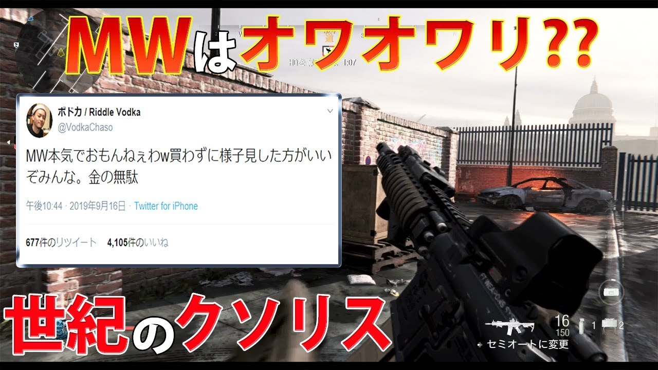Bo4 Mwクソゲー派と神ゲー派がもう戦争始めてて草 まぁ全員製品版出るまで落ち着けよ 震え声 Cod 実況 Youtube Bo4 Mwクソゲー派と神ゲー派がもう戦争始めてて草 まぁ全員製品版出るまで落ち着けよ 震え声 Cod 実況 Youtube