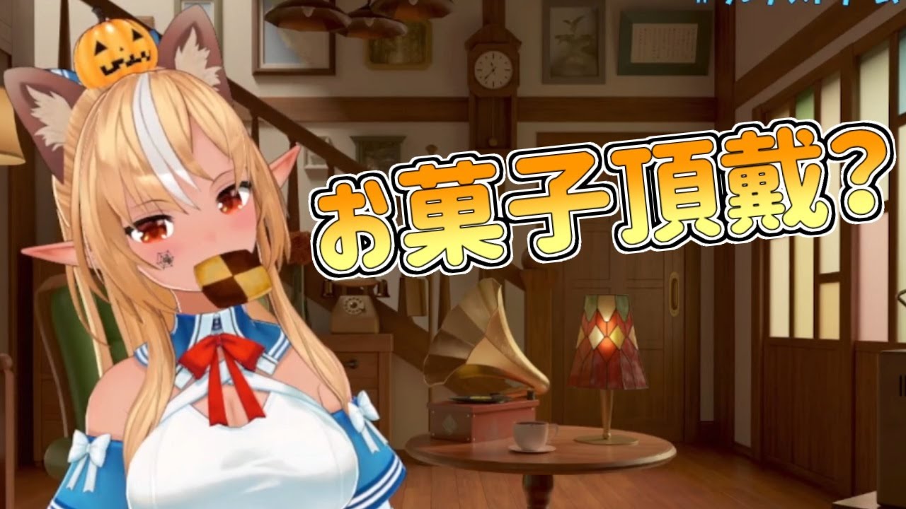 【ホロライブ切り抜き】ぴょんぴょんお菓子をねだる可愛いフレアちゃん【不知火フレア】