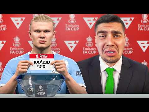 קיבלנו את ההגרלה הכי קשה שיש! #3