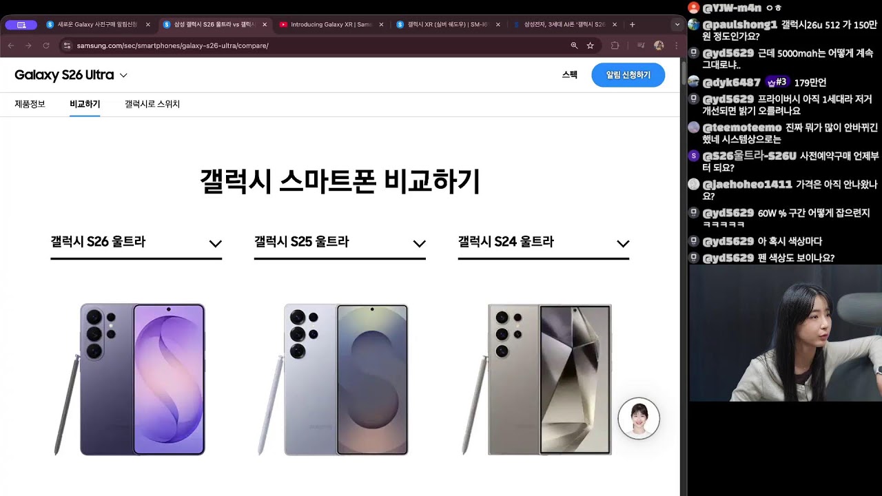 S26 삼성 언팩 같이보기 👀