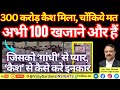 100 more cash piles waiting to be explored watch this httpsyoutubezkamcu18b4 pmoindia
