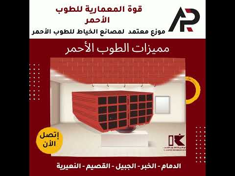 أنواع الطوب الأحمر مؤسسة قوة المعمارية للطوب الأحمر أكبر موزع معتمد لمصانع الخياط للطوب الأحمر