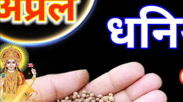 12 अप्रैल चैत्र पूर्णिमा के दिन इस जगह फेंक देना एक मुट्ठी धनिया इतना पैसा आएगा कि.#pradeepmishra