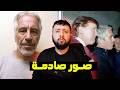 قـــضية جـــزيرة جيفري إبستـــين و علاقتـــه مع تـــرامب بالصــور و الوثائق الصــادمة