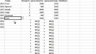 Учет товара в Excel - урок о том, как вести учет товара в Excel(, 2013-10-08T18:58:00.000Z)