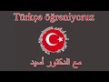 اغنية تركية لمسلسل امرأة انا في طريق طويل اغنية تركية لمسلسل امرأة انا في طريق طويل