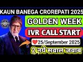 25 September 2025 : IVR Call Starts | 2 नये सवाल का जवाब | Kbc Golden Week with Bhim | Full Details
