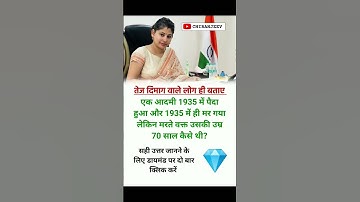 ias interview questions interasting questions #upsc #ias #ips #shorts #ssc #motivation #trending