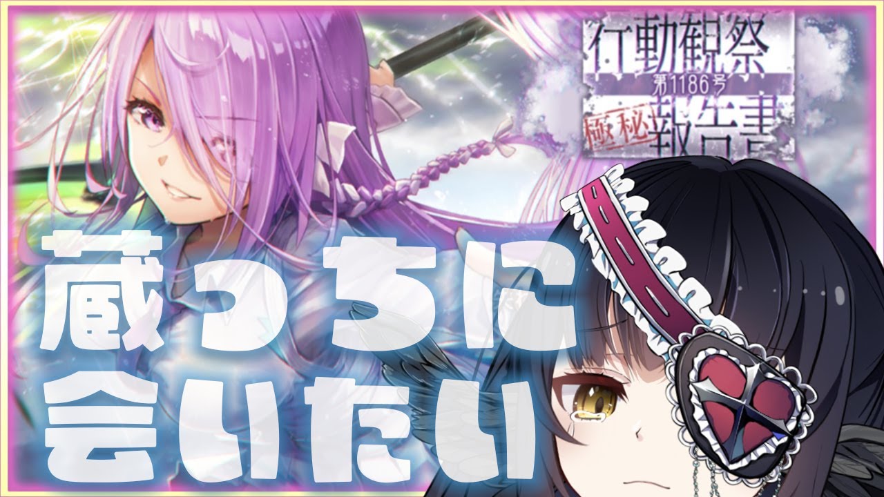 ヘブバン / 完全初見】蔵っちに会いたい。まだ心はめそめそだけど