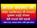 Women Empowerment Schemes by Indian Government-भारत सरकार द्वारा संचालित महिला सशक्तिकरण योजनाएं