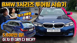 Attention dads!! BMW 3 Series Touring "my no.1 choice would be this car!". 320i touring rest drive.