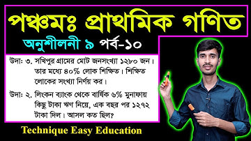 Class 5 Math Chapter 9 (Part-10) ll PEC Math Chapter 9 ll Five Math Chapter 9 ll পিইসি গণিত