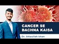 Cancer se bachna kaisa by dr attaullah khan  attaullahofficial  drattaullahofficial 