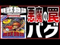 【ファミコンRPGゆっくり解説】ガッバガバなフラグ管理の貝獣物語【レトロゲーム】【FC】