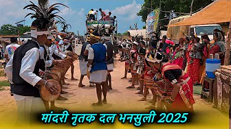 मांदरी नृत्य दल भनसुली 2025 | Mandari Nritya Bhanasuli