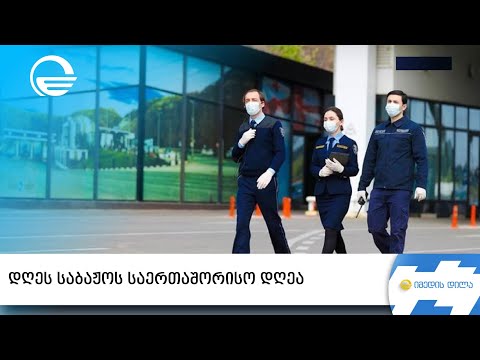 მებაჟის საერთაშორისო დღე