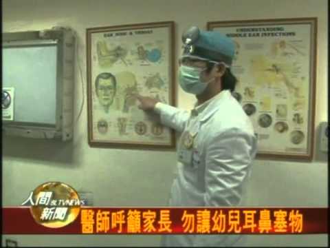 20110117台中醫院門診 鼻內異物小心防範