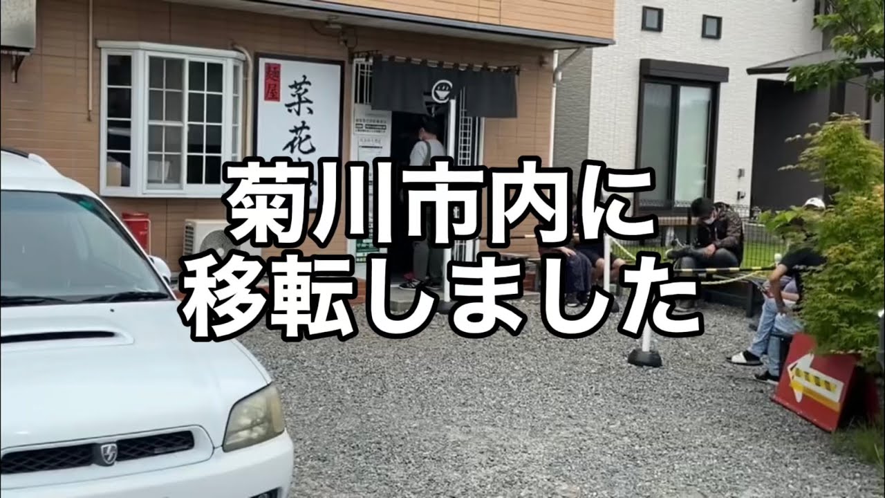 菜花奈 静岡県内でも美味しいと評判のラーメン屋さん Youtube