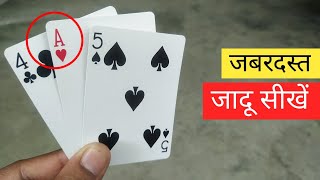 ताश का जबरदस्त जादू सीखें - Virtual Magic Tricks with Cards | Magic Show Online @HindiMagicTricks