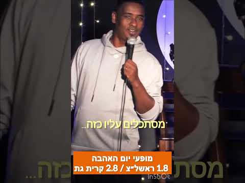 תבואו תראו לי אהבה . חפשו ברקו זרו בגוגל