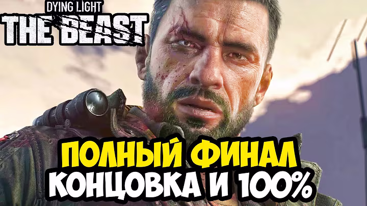 Dying Light: The Beast Complete Finale and Ending (100%)