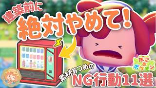 建築を始める前に見て！素材あつめでやりがちなNG＆コツ11選【ぽこあポケモン・95時間プレイ後の気づき】