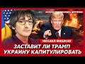 Михаил Фишман. Кто победит в США, в России все скоро кончится, бунт Кадырова, Медведев убьет Трампа