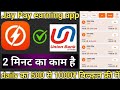 jay pay earning app | meteorpay app jaisa new app | Rhinopay jaisa dusra app | #rating #star #ipa