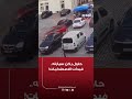 حاول ركن سيارته.. فبدأت الاصطدامات!