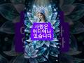 어디에나 있는 사랑을 ... #deepsleep #성모마리아 # mothermarry #love#VirginMary #Shorts