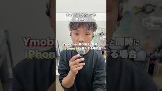 キャリア取扱の中古スマホを解説