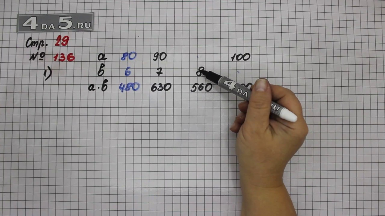 Математика 5 класс страница 136 номер. Математика 4 класс 1 часть стр 29 номер 136. Математика. Страница 29. Номер 136 4 класс.. Математика стр 30 задание 5. Математика 4 класс 1 часть страница 29 упражнение 136.