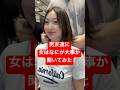女と男って価値観だいぶ違う?!