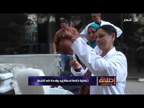 تغطية خاصة لحملة إيد واحده ضد السعار إطلالة مع سارة أبو زيد الأربعاء 17 سبتمبر 2025