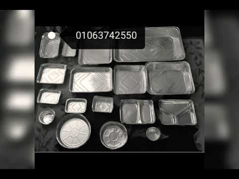 شركة إيجي تك لصناعه خطوط إنتاج أطباق الألمنيوم فويل والقوالب وماكينات اللف 00201063742550 واتساب