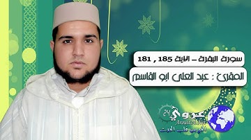 تلاوة خاشعة لإمام مسجد الحاج عياد – عبد العلي ابو القاسم