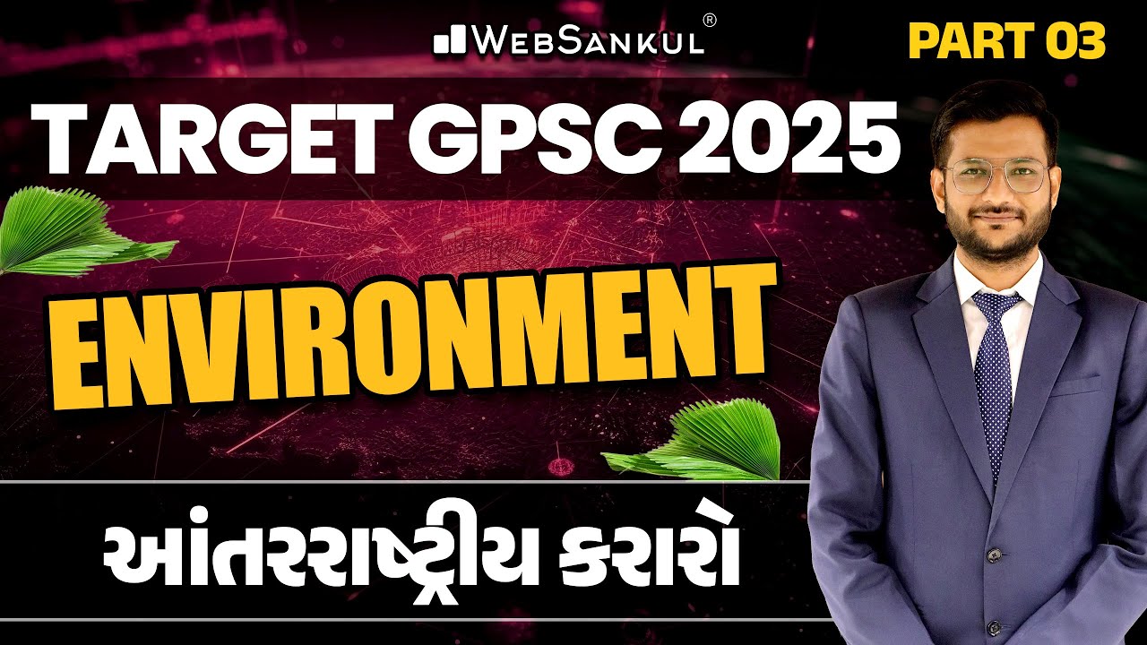 આંતરરાષ્ટ્રીય કરારો | Part 03 | Environment | GPSC | STI | Dy. SO | WebSankul
