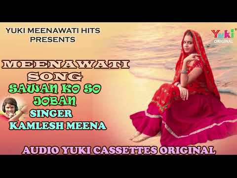 सावन को सो जोबन | Meenawati Song | Sawan Ko So Joban | Kamlesh Meena | Yuki Rajasthan Meenawati