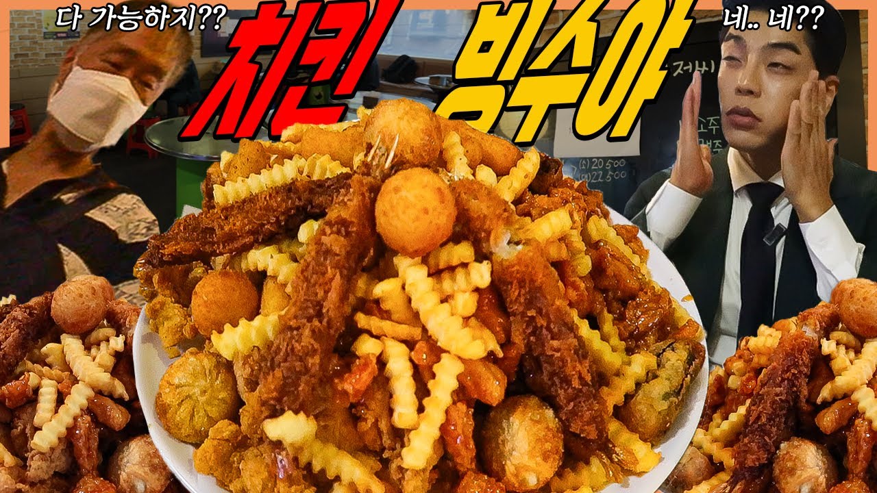 상해기의 도전먹방 | 빙수야 치킨집!? 양념치킨 간장치킨 후라이드치킨 치즈스틱 김말이 만두 감자튀김 생맥주 mukbang