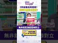 國內政治罷免與對抗