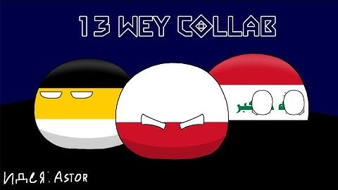 A 13 way Collab| id:@Astoric_2000 