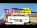 ❤️CVS Deals 7/6 - 7/12 本星期大優惠 