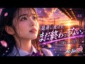 是非に及ばず、好きだった夏|乃木坂46 42ndMV公開記念|All-Idol100